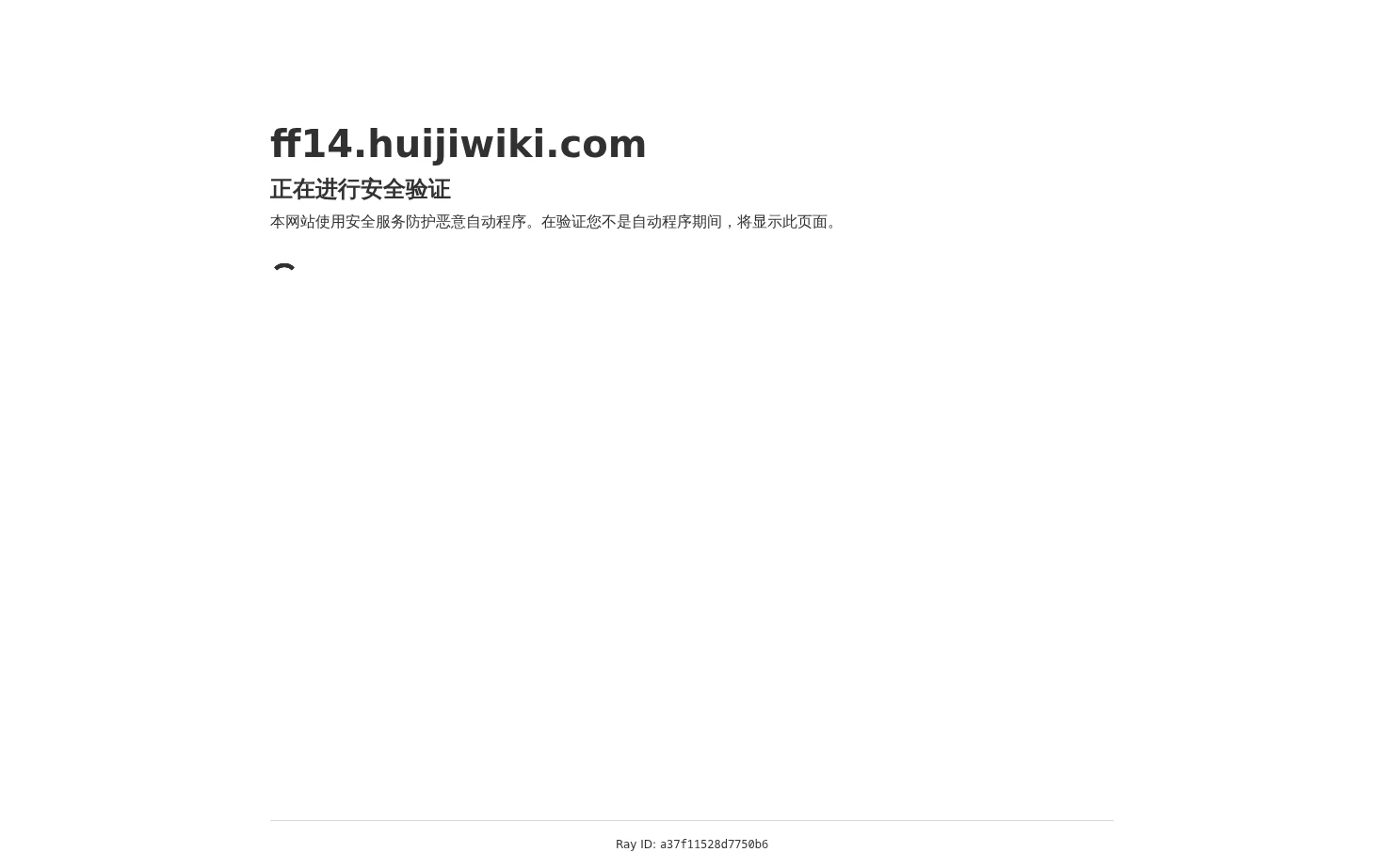 最终幻想XIV中文维基 页面快照
